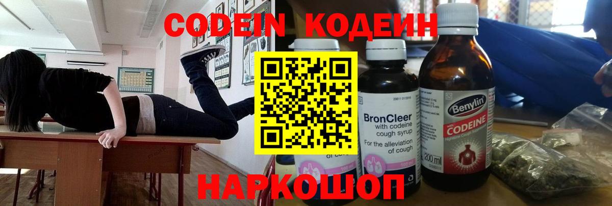 Кодеин напиток Lean (лин) Нижнеудинск