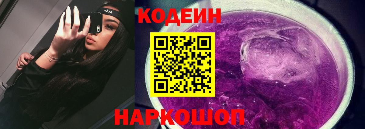 Нижнеудинск  Кодеиновый сироп Lean напиток Lean (лин)  Codein напиток Lean (лин)  Вход с VPN 