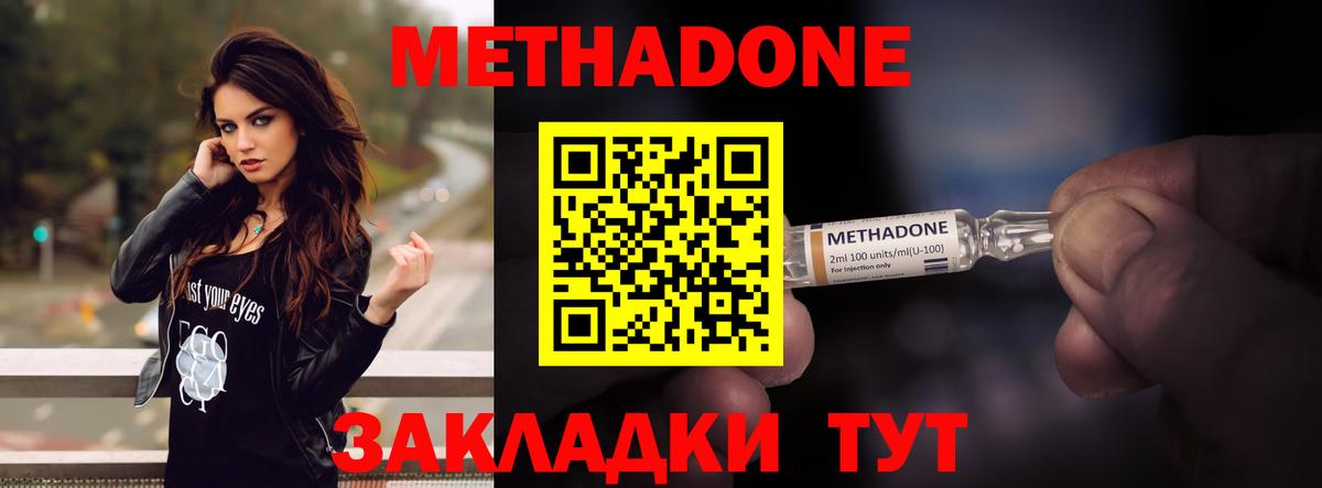 Нижнеудинск  МЕТАДОН methadone  МЕТАДОН мёд  Вход с VPN 